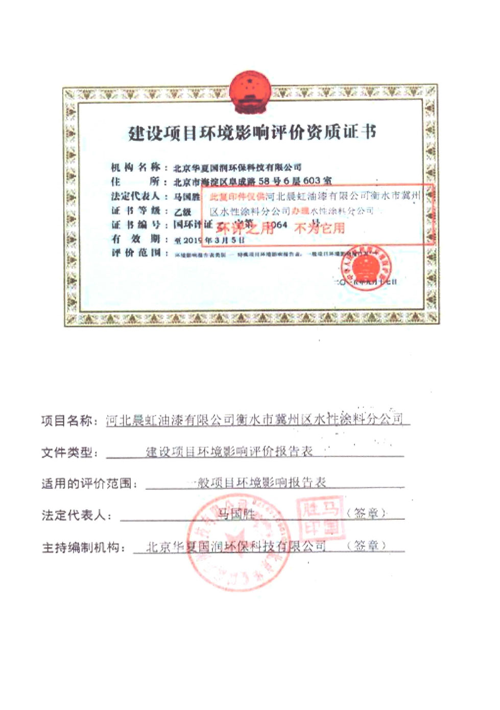 環(huán)評(píng)資質(zhì)證書.jpg