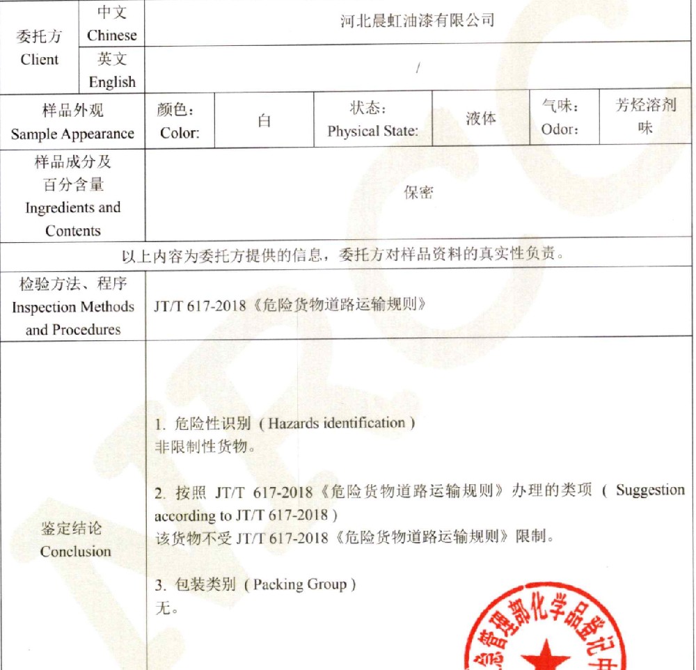 晨虹牌非危貨醇酸漆：安全運(yùn)輸，放心存儲，打造無憂涂裝新體驗(yàn)